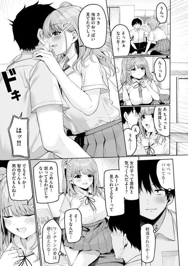 ないしょゴト 〜気になるあの子と秘めハジメ〜