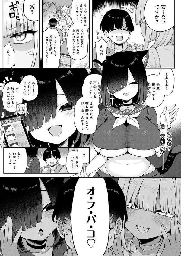 わからせっくす！【デジタル特装版】
