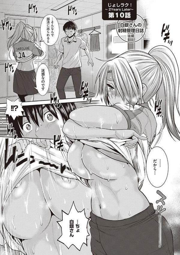 じょしラク！〜2Years Later〜 3