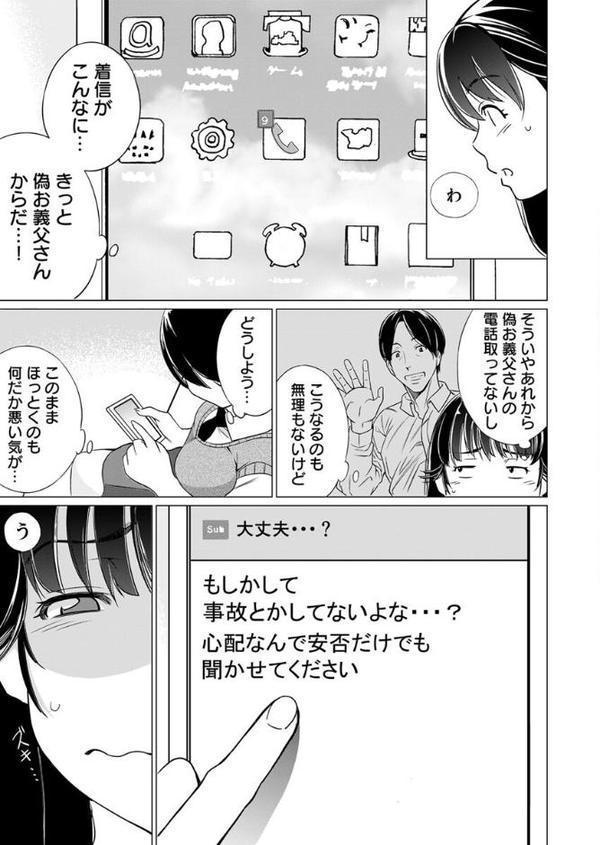 パパにいじられ満員電車