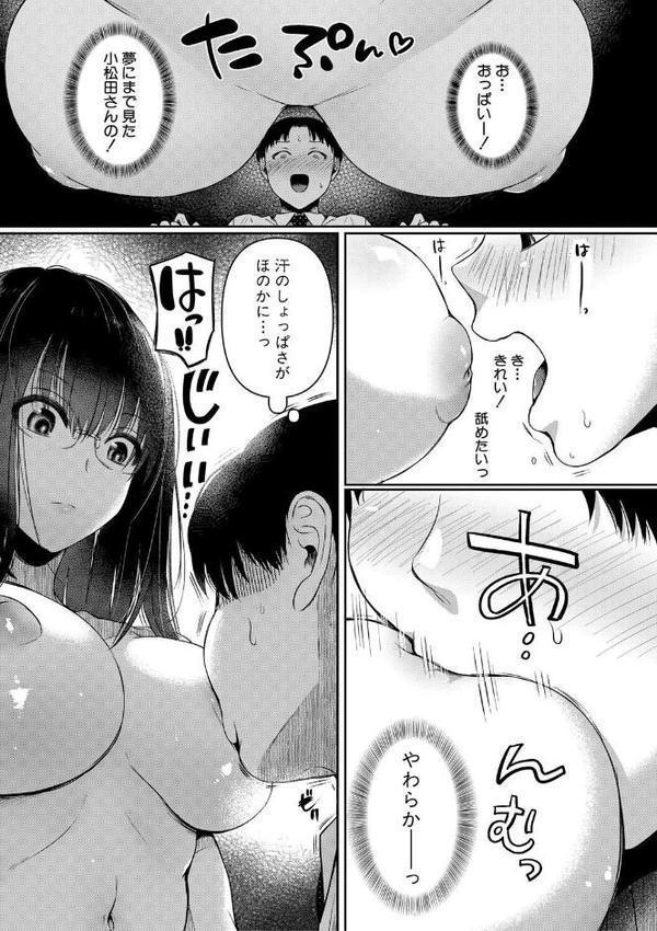 自称不感症理系女子 小松田みちる（27）