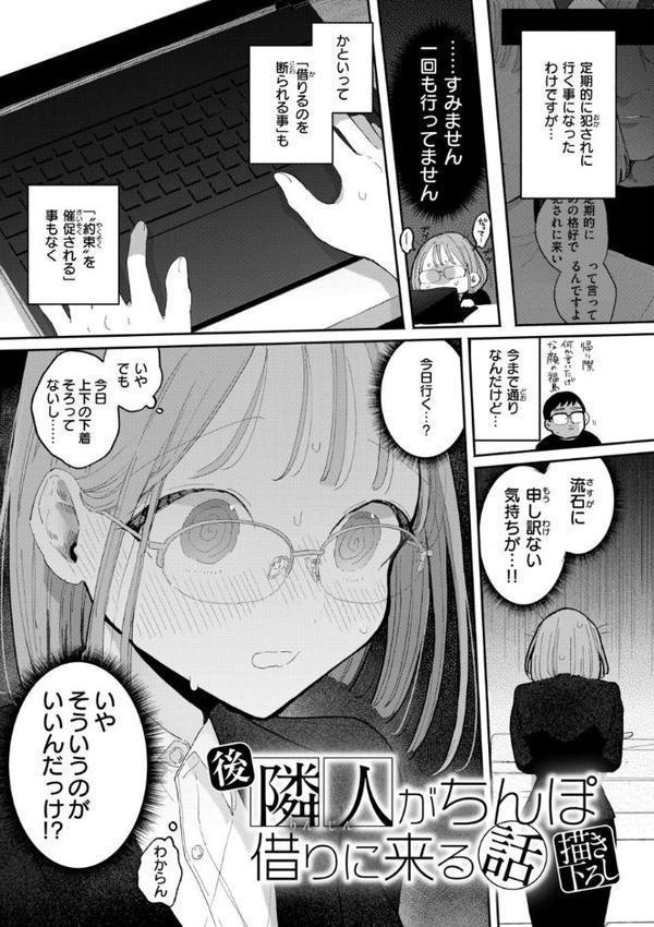 隣人がち〇ぽ借りに来る話