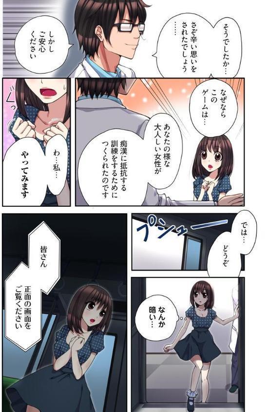 ハメられ体感GAME【フルカラー電子単行本版/限定特典付き】【R18版】