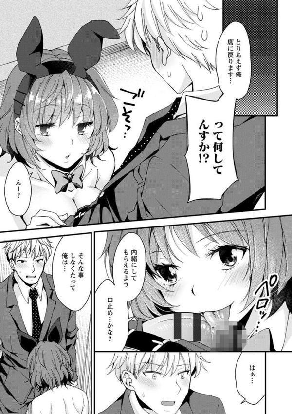 趣味がバニーガールって本当ですか？