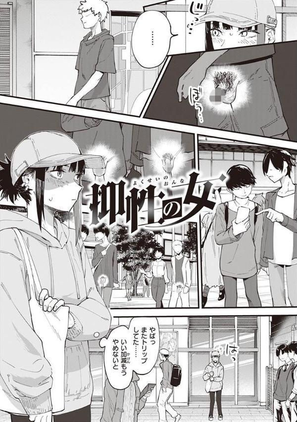 ヤバい女
