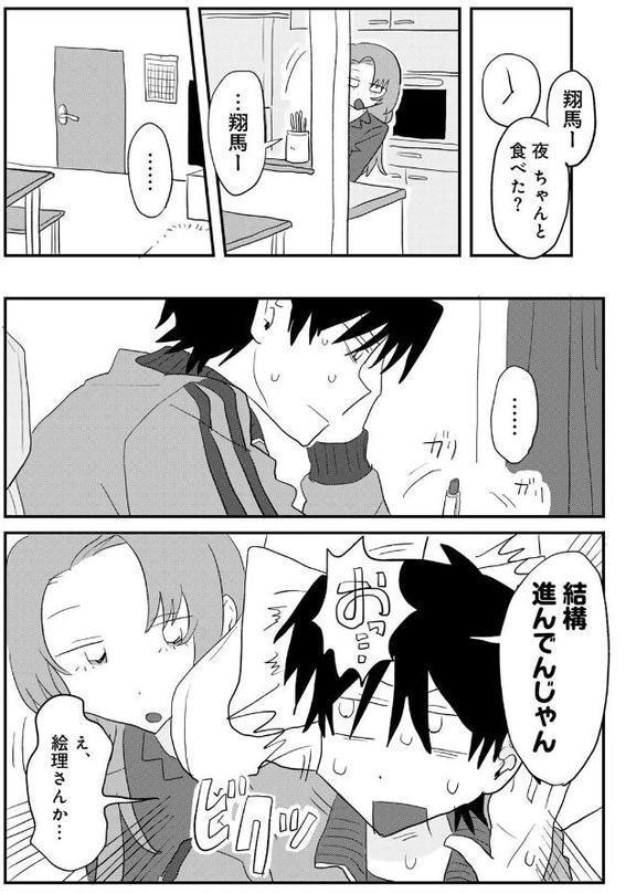 ヒットできますように！ 【単話】