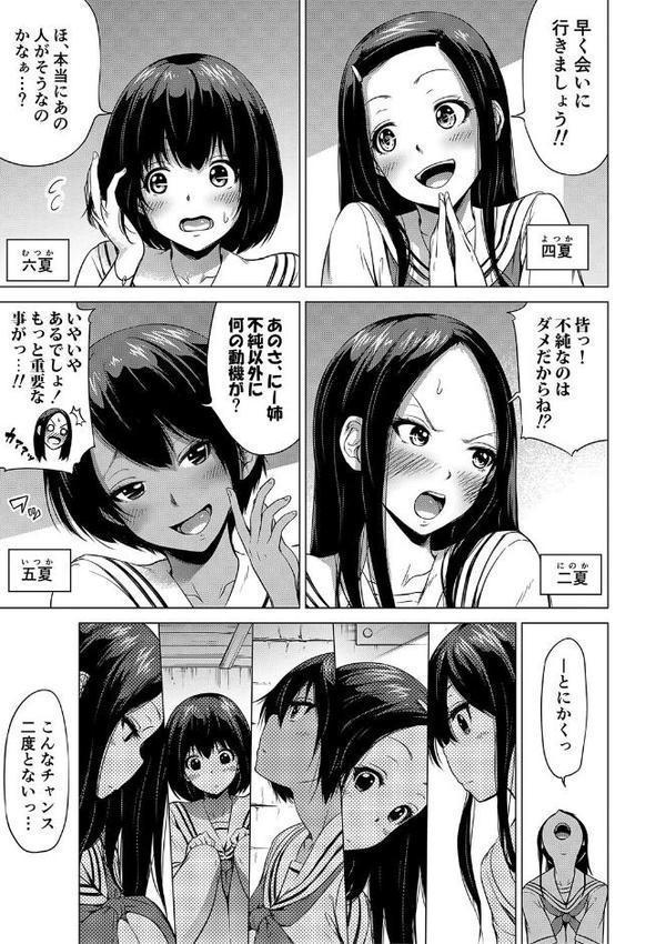 七夏の楽園
