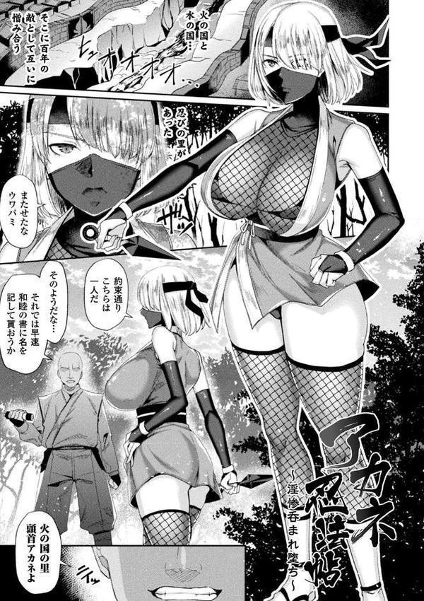 囚われ 絶頂され 堕とされて