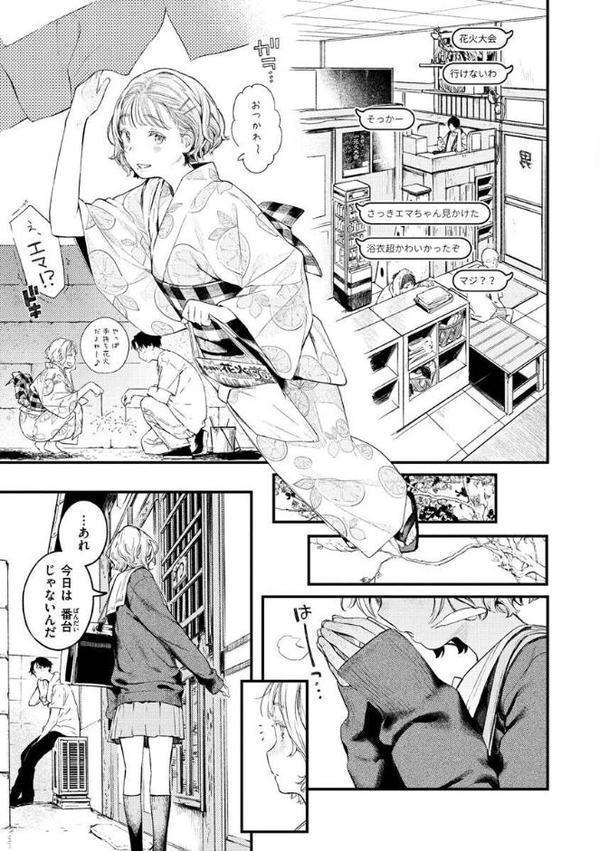 恋のち交尾