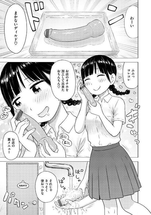 菜穂ちゃんはオナホ屋さん 【デジタル特装版】