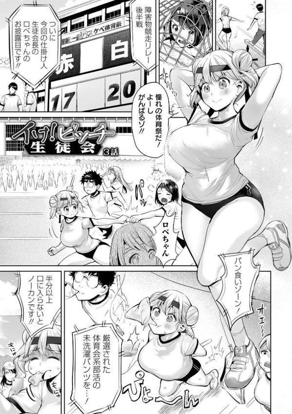 イけ！ ビッチ生徒会 【デジタル特装版】