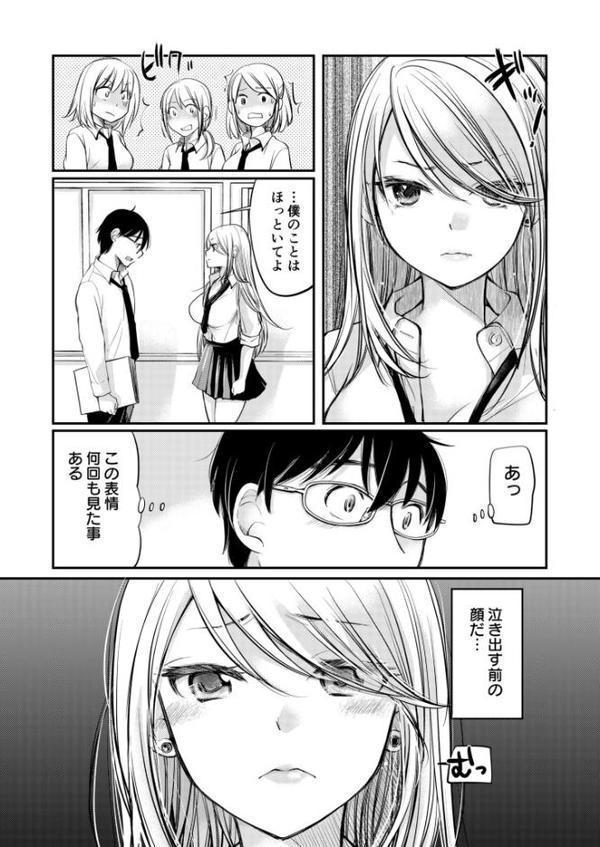 【電子単行本】クラスで1番のボスギャルは僕の前だけかわいいえっちな幼なじみ