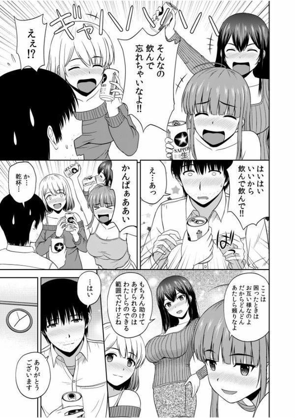 美女ぞろいのハーレムアパート〜救いのエッチで人生逆転〜【デジタル特装版】