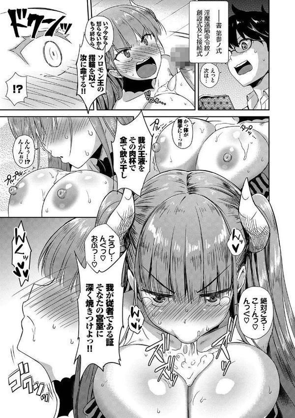 となりのサキュバスちゃん【デジタル特装版】