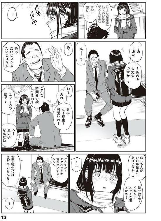 おじさんで埋める穴 〜チーム☆ラッキー作品集〜 【デジタル特装版】