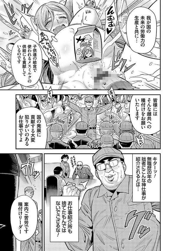 ヤったもん勝ち！孕ませ新法 【デジタル特装版】