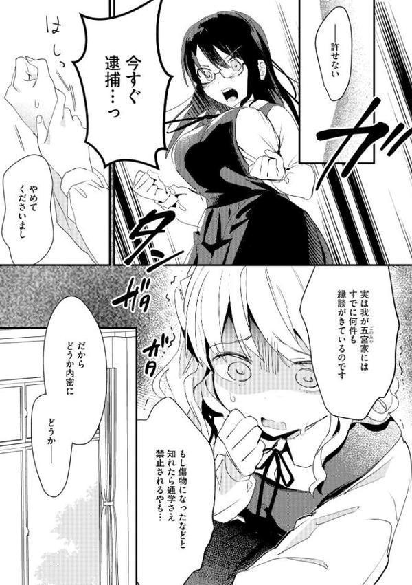処女が痴●に堕ちるまで 〜親友に内緒で身代わりになりました〜