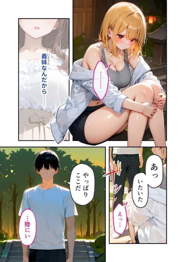 愛する義妹のえっちな罵倒 〜私だけでしょ？お義兄ちゃん〜 モザイク版