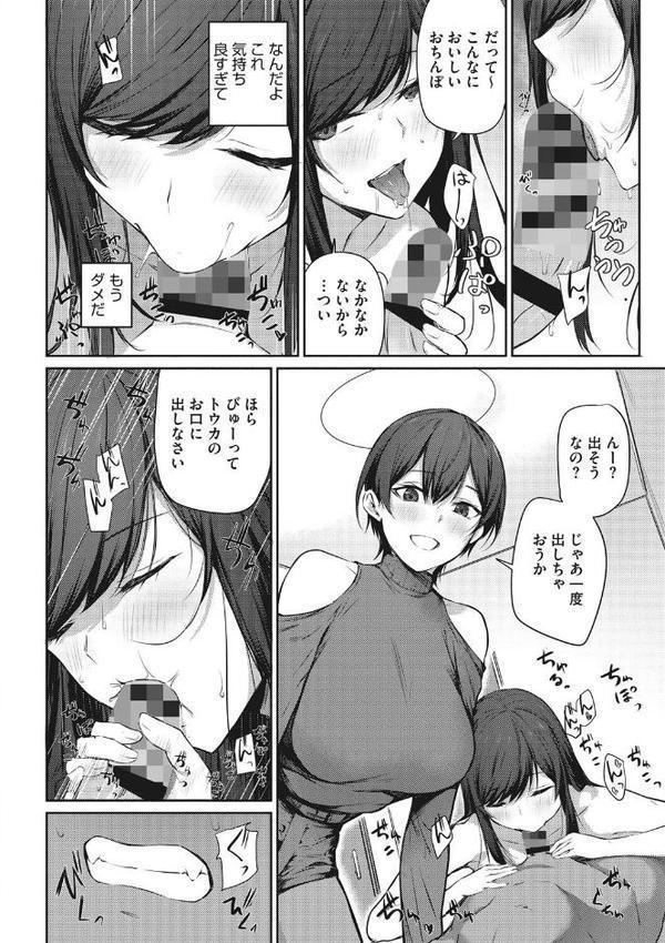 カラダアワセ 【デジタル特装版】