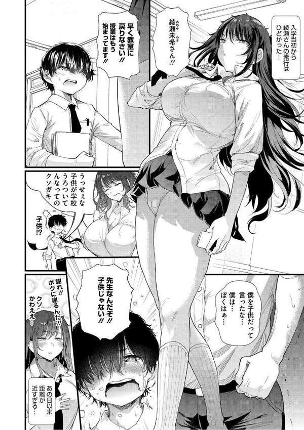 ラブはギャルから始まる運命