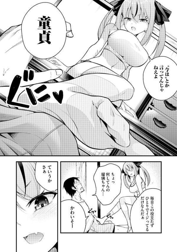 瑠璃ちゃんはわからない