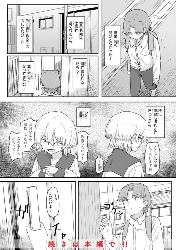 常識改変による性交の実践