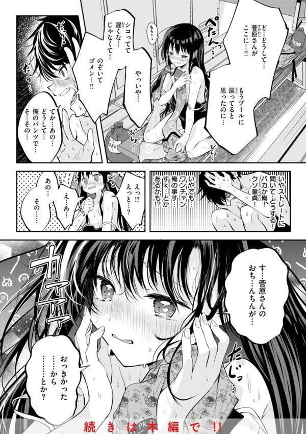 処女の微熱【デジタル特装版】