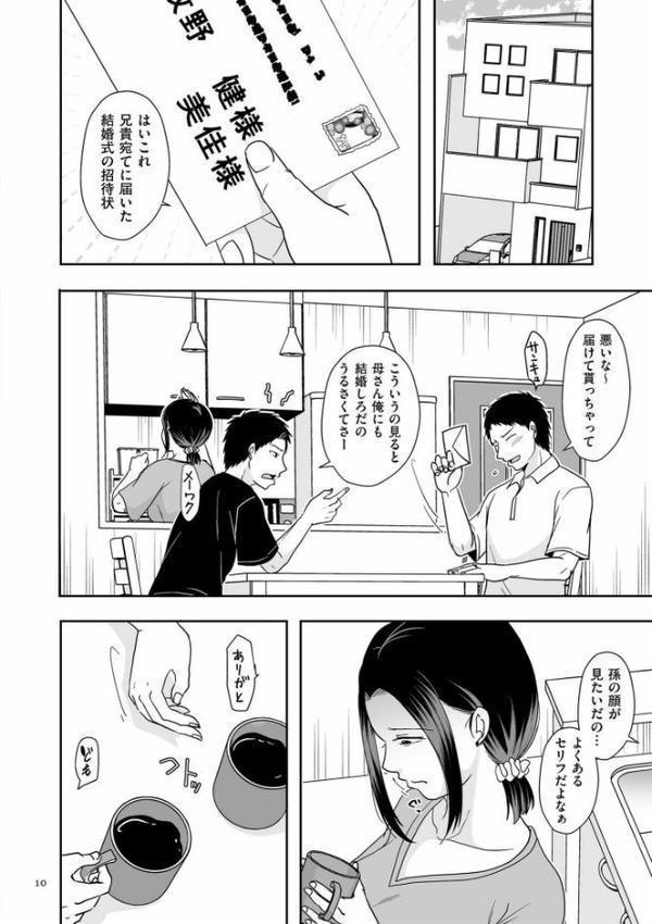 夫のせい妻のせい【電子特装版】