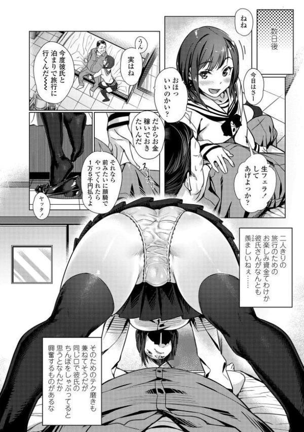 援交世代【FANZA限定特典付き】