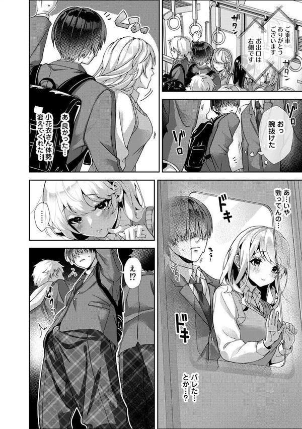 あまあま小悪魔