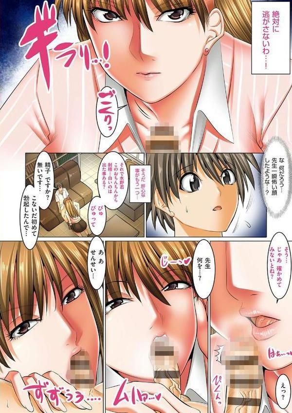 僕だけがセックスできる学園 〜女教師も、女生徒も、その母親も〜