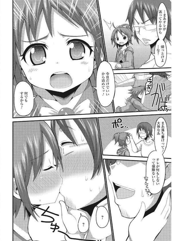 オフパコレイヤー〜可愛くてヤっちゃったコスプレ娘は、実は男の娘〜【エンタメ】