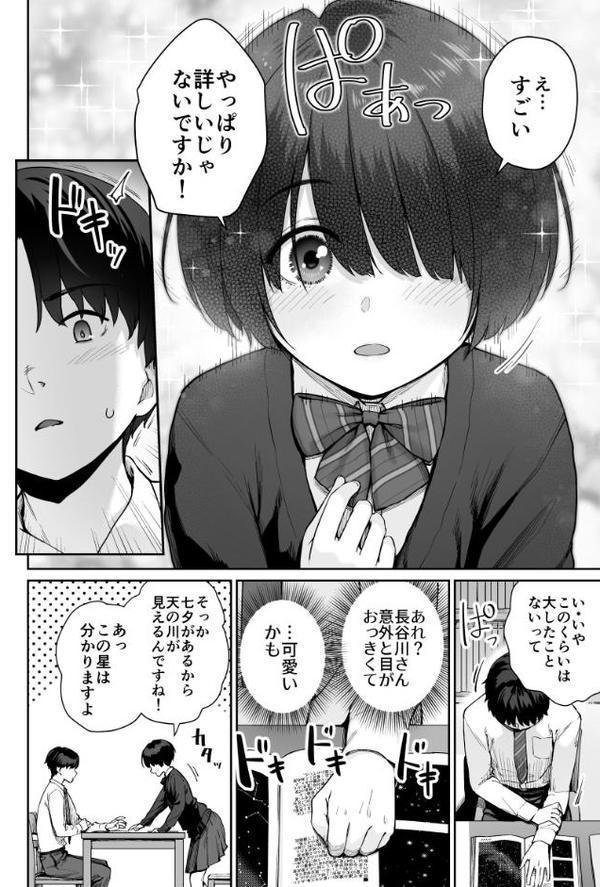 天の星はただの光 -俺だけがセックスできない教室-
