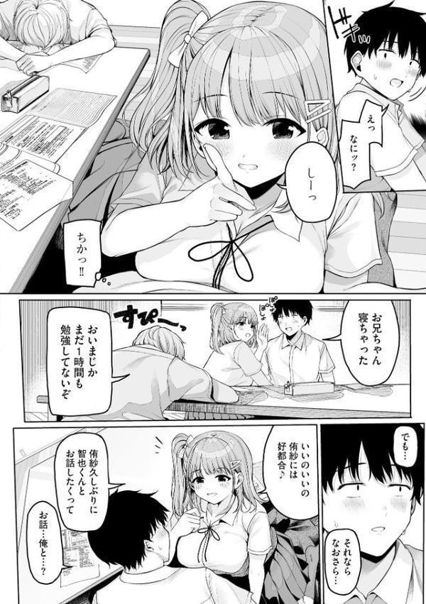 ないしょゴト 〜気になるあの子と秘めハジメ〜