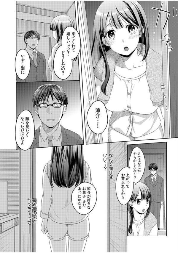 親友に彼女が寝取られた話FANZA特装版