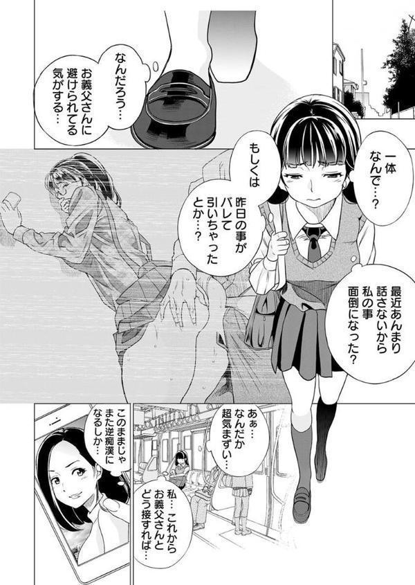 パパにいじられ満員電車