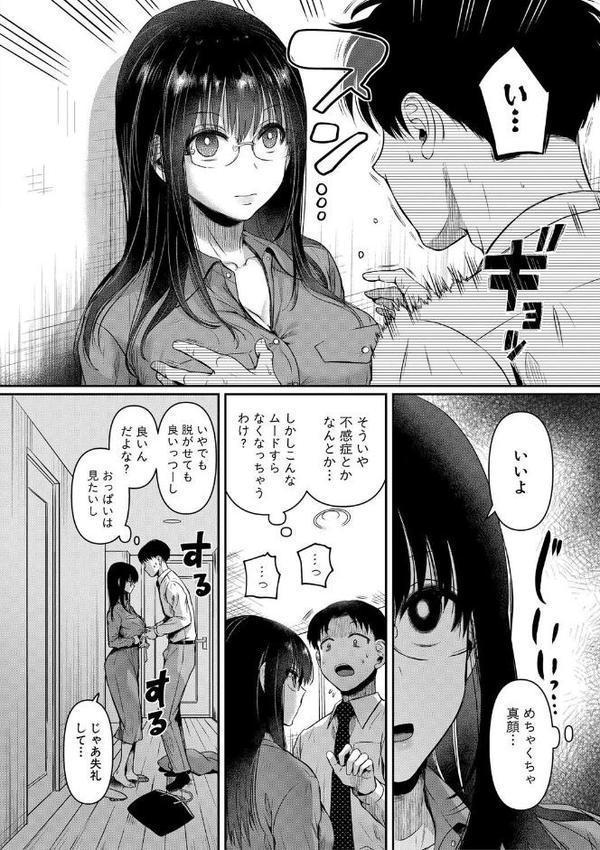 自称不感症理系女子 小松田みちる（27）
