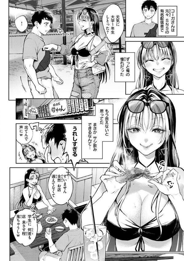 ヤらしいカラダのわたしたち