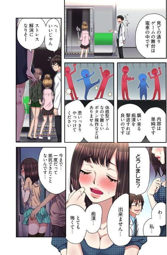 ハメられ体感GAME【フルカラー電子単行本版/限定特典付き】【R18版】