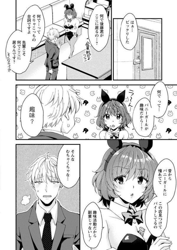 趣味がバニーガールって本当ですか？