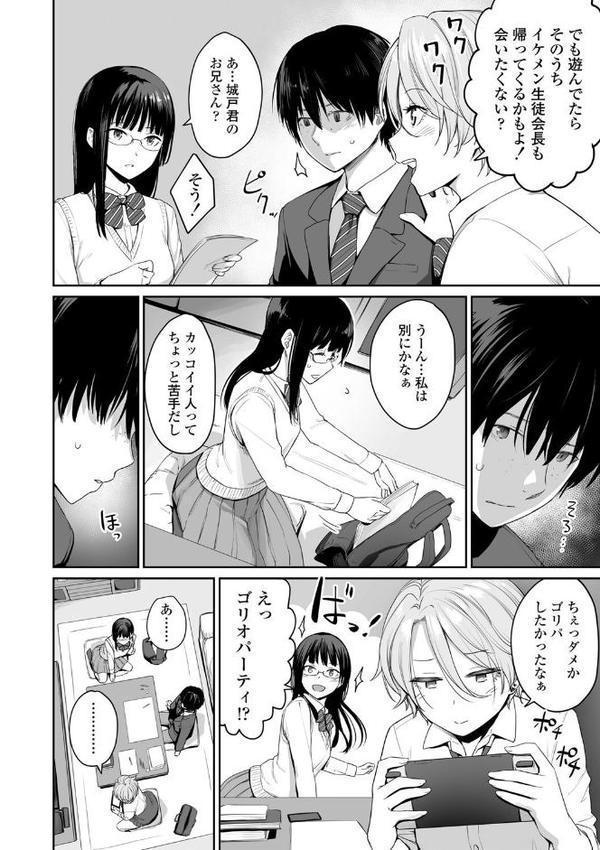 ぼくだけがセックスできない家【FANZA限定特典付き】