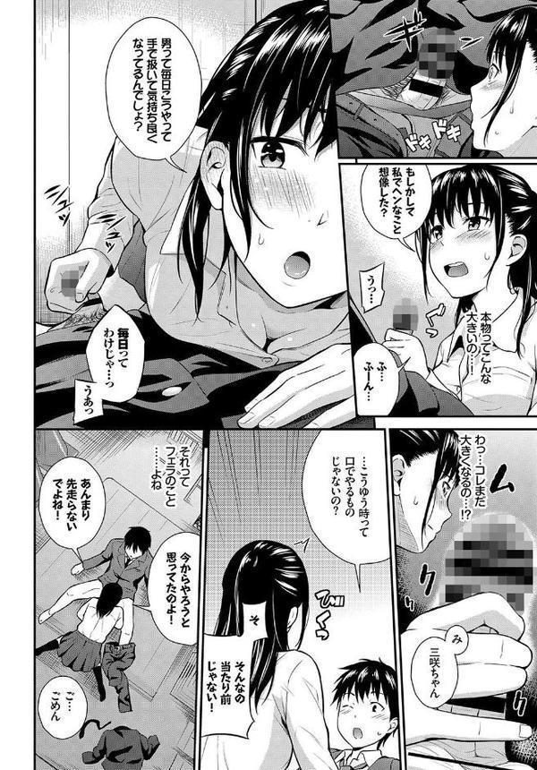 この春、彼女と一緒に卒業しました〜幼なじみどうし編〜
