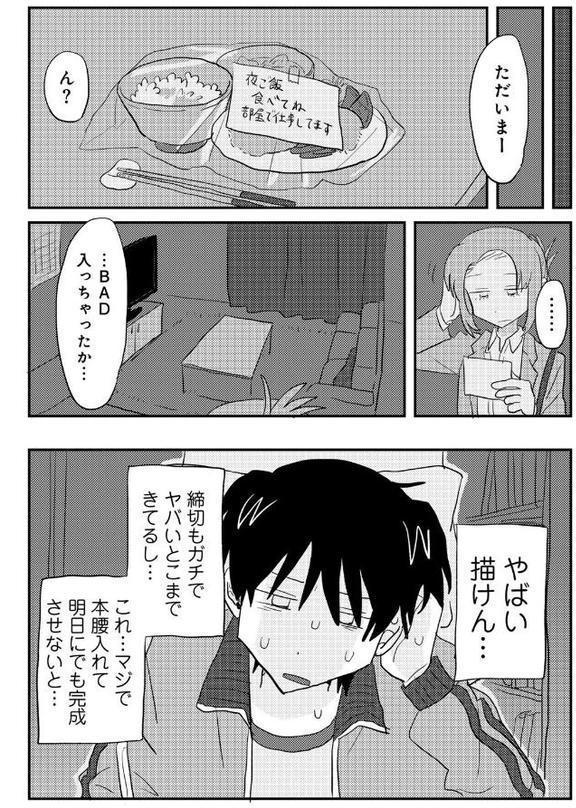ヒットできますように！ 【単話】