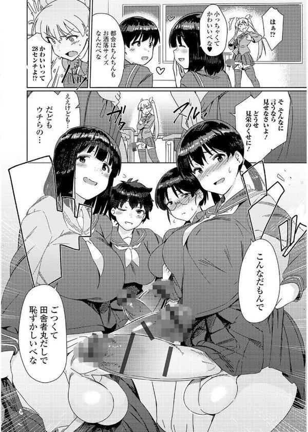 私立ふたなり学園 〜一緒にシコってすっきりしよ！〜【エンタメ】