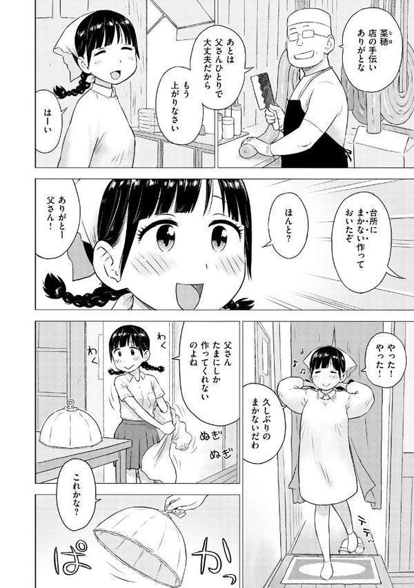 菜穂ちゃんはオナホ屋さん 【デジタル特装版】