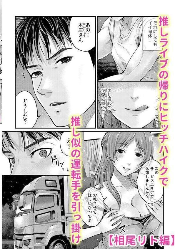 絶倫ガテン男子の種付けピストン〜ア●コも汗ばむ発情SEXでナカから寝取られて…