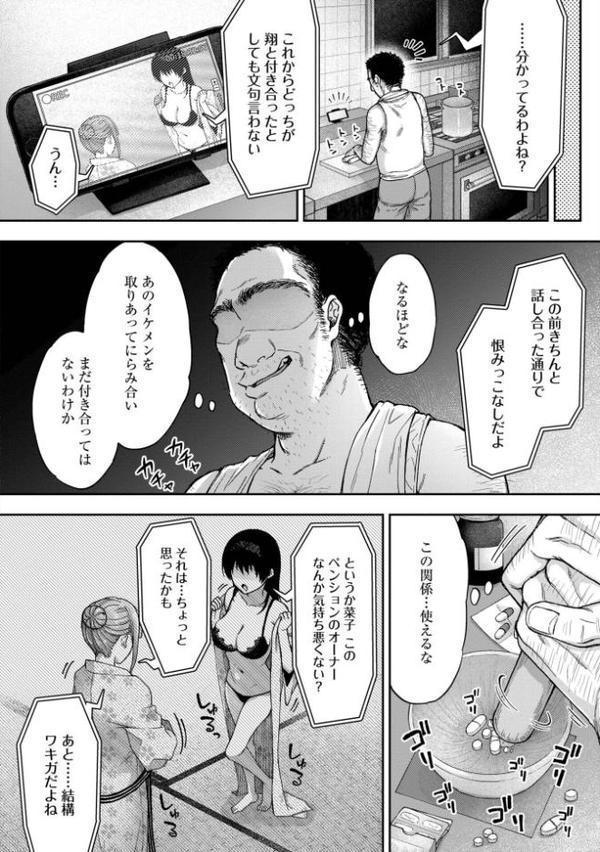 寝取り旅館 〜ドクズおじさんのネトネトしつこい美少女凌●〜【合本版】