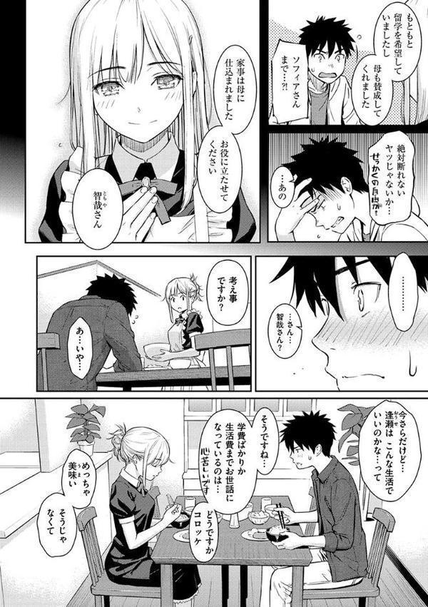 求愛エトランゼ