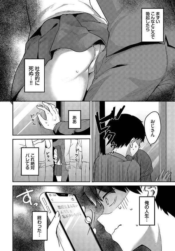 車内猥褻 vol.2