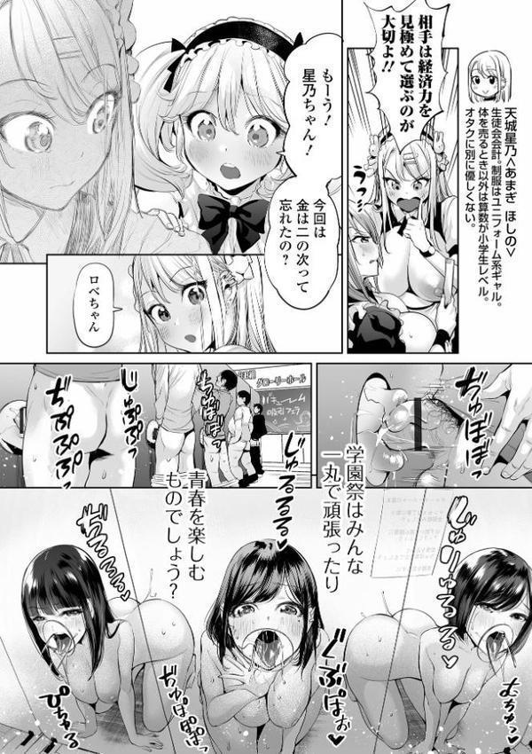 イけ！ ビッチ生徒会 【デジタル特装版】